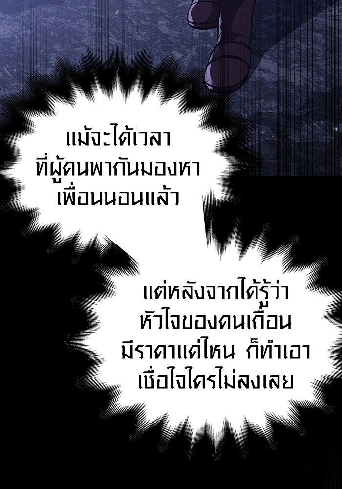 เอาชีวิตรอดในเกมฉบับคนเถื่อน - หน้า 184