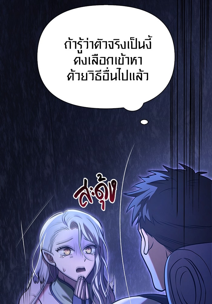 เอาชีวิตรอดในเกมฉบับคนเถื่อน - หน้า 32