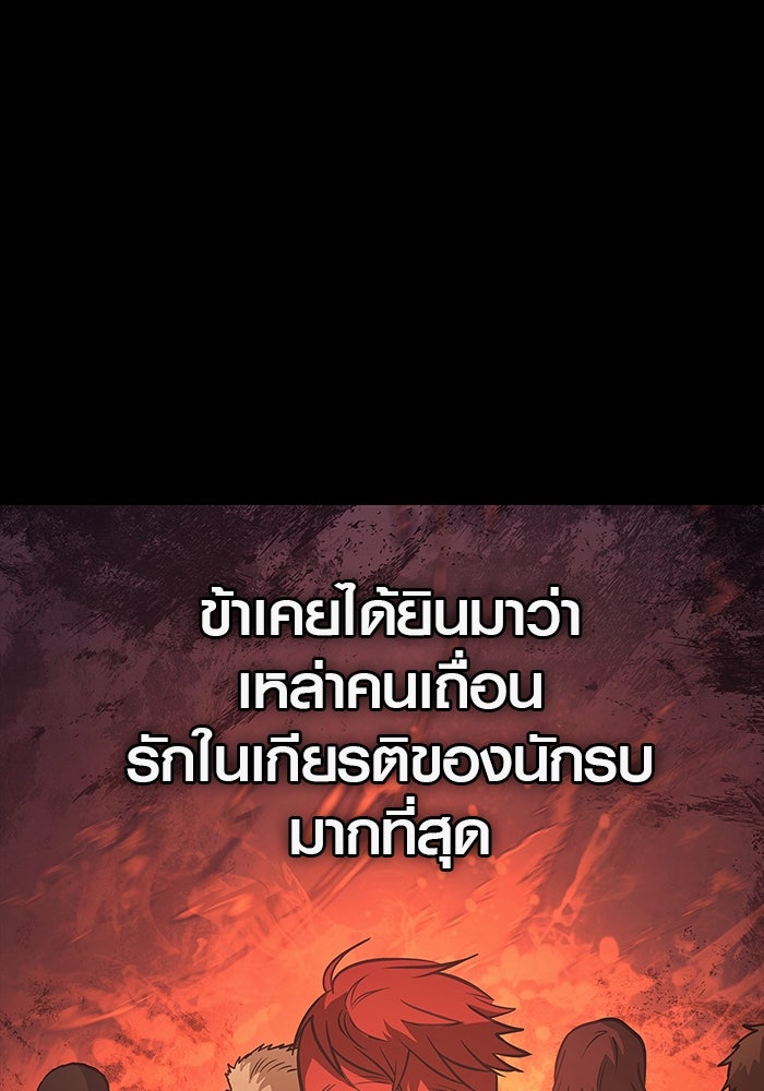 เอาชีวิตรอดในเกมฉบับคนเถื่อน - หน้า 97