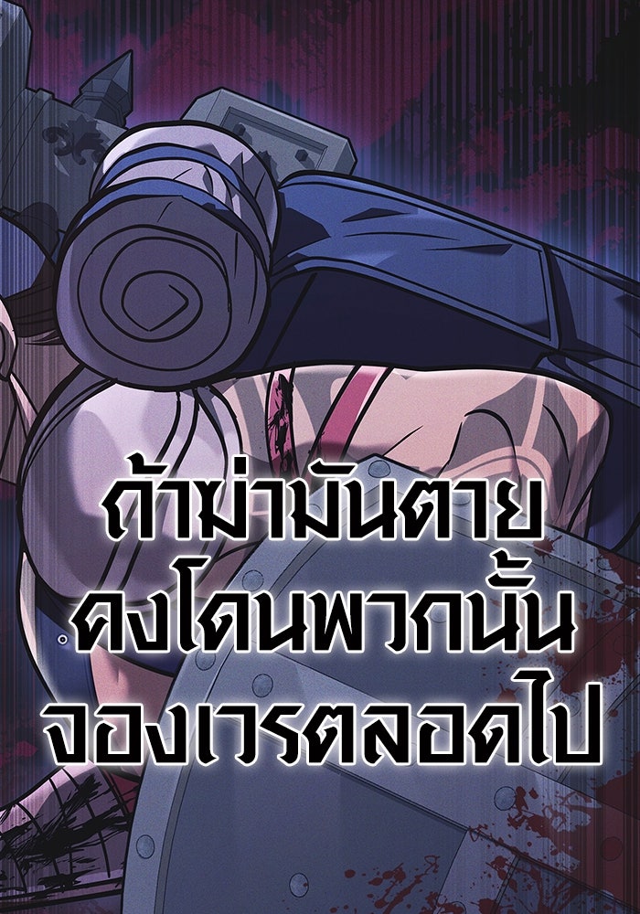 เอาชีวิตรอดในเกมฉบับคนเถื่อน - หน้า 101