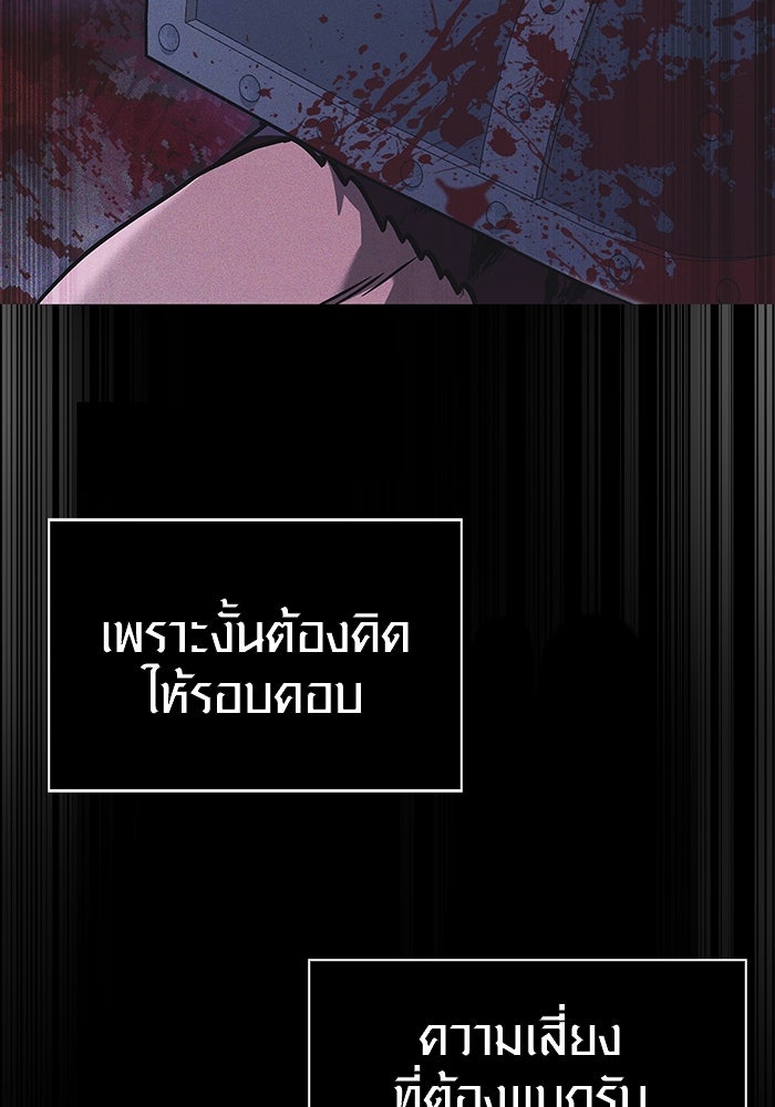 เอาชีวิตรอดในเกมฉบับคนเถื่อน - หน้า 102