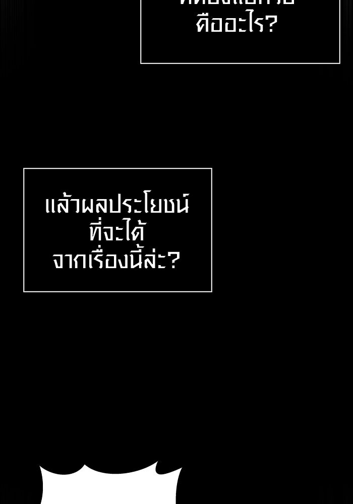 เอาชีวิตรอดในเกมฉบับคนเถื่อน - หน้า 103