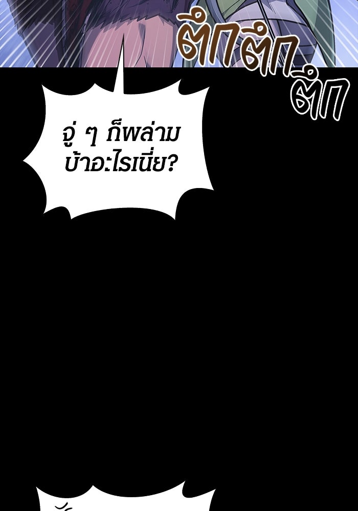 เอาชีวิตรอดในเกมฉบับคนเถื่อน - หน้า 109