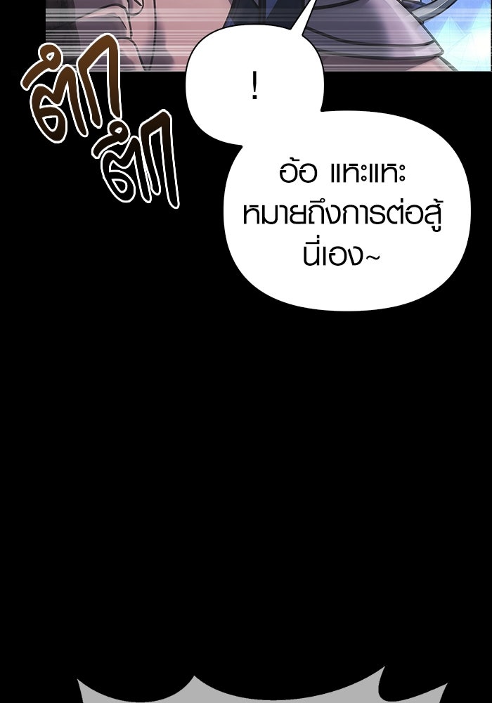เอาชีวิตรอดในเกมฉบับคนเถื่อน - หน้า 111