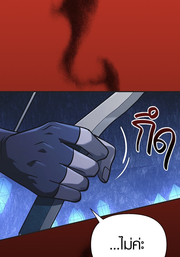 เอาชีวิตรอดในเกมฉบับคนเถื่อน - หน้า 119