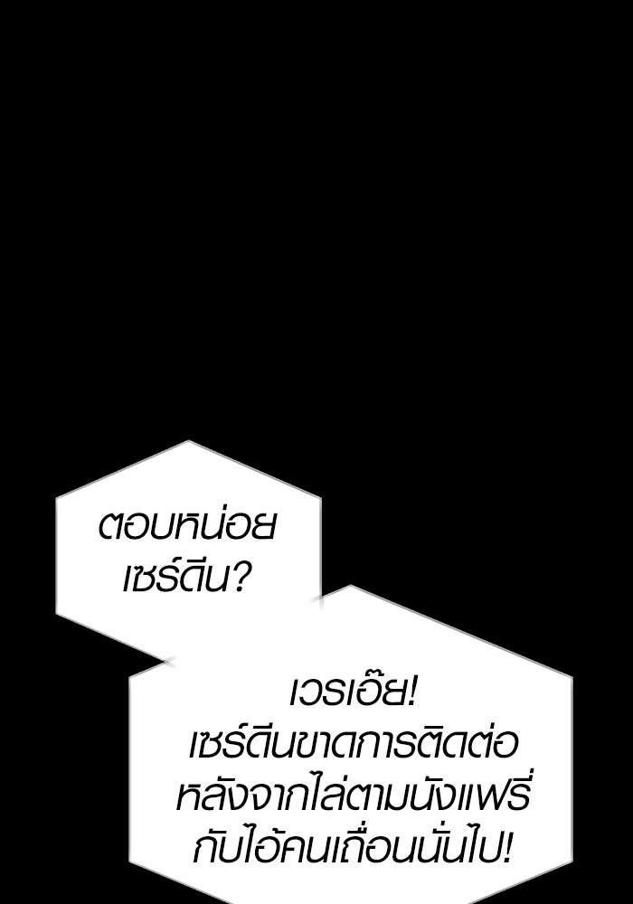 เอาชีวิตรอดในเกมฉบับคนเถื่อน - หน้า 170