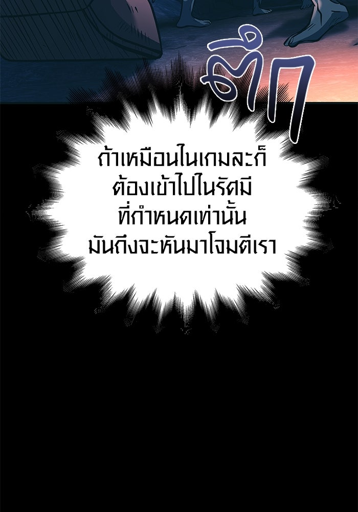 เอาชีวิตรอดในเกมฉบับคนเถื่อน - หน้า 144