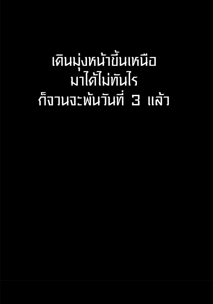 เอาชีวิตรอดในเกมฉบับคนเถื่อน - หน้า 166