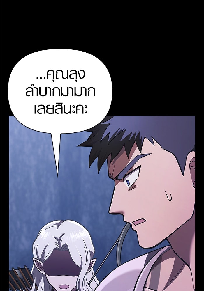 เอาชีวิตรอดในเกมฉบับคนเถื่อน - หน้า 201