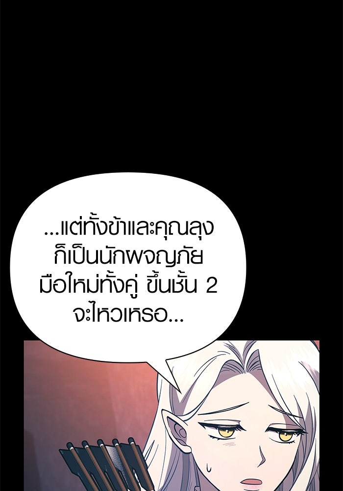 เอาชีวิตรอดในเกมฉบับคนเถื่อน - หน้า 44