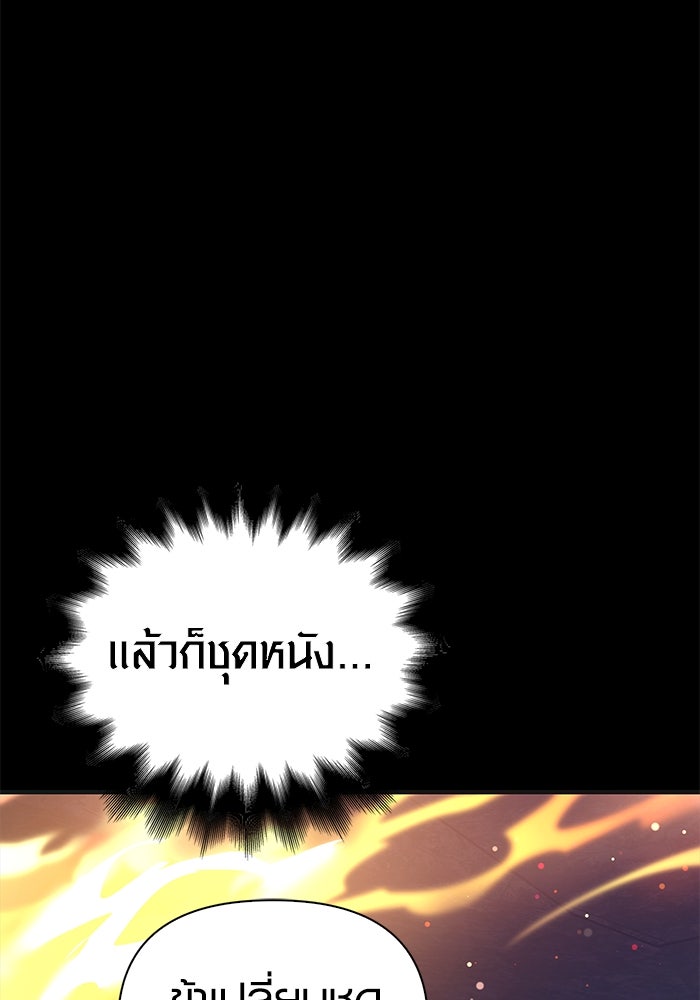 เอาชีวิตรอดในเกมฉบับคนเถื่อน - หน้า 5