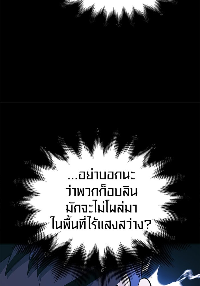 เอาชีวิตรอดในเกมฉบับคนเถื่อน - หน้า 76