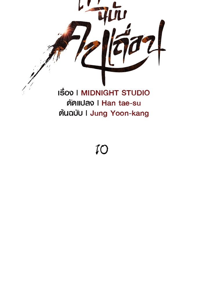เอาชีวิตรอดในเกมฉบับคนเถื่อน - หน้า 46