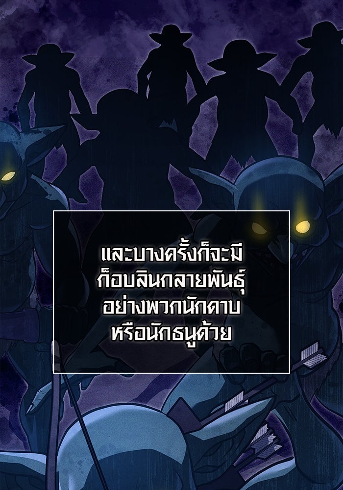 เอาชีวิตรอดในเกมฉบับคนเถื่อน - หน้า 83