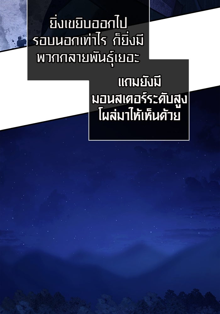 เอาชีวิตรอดในเกมฉบับคนเถื่อน - หน้า 85