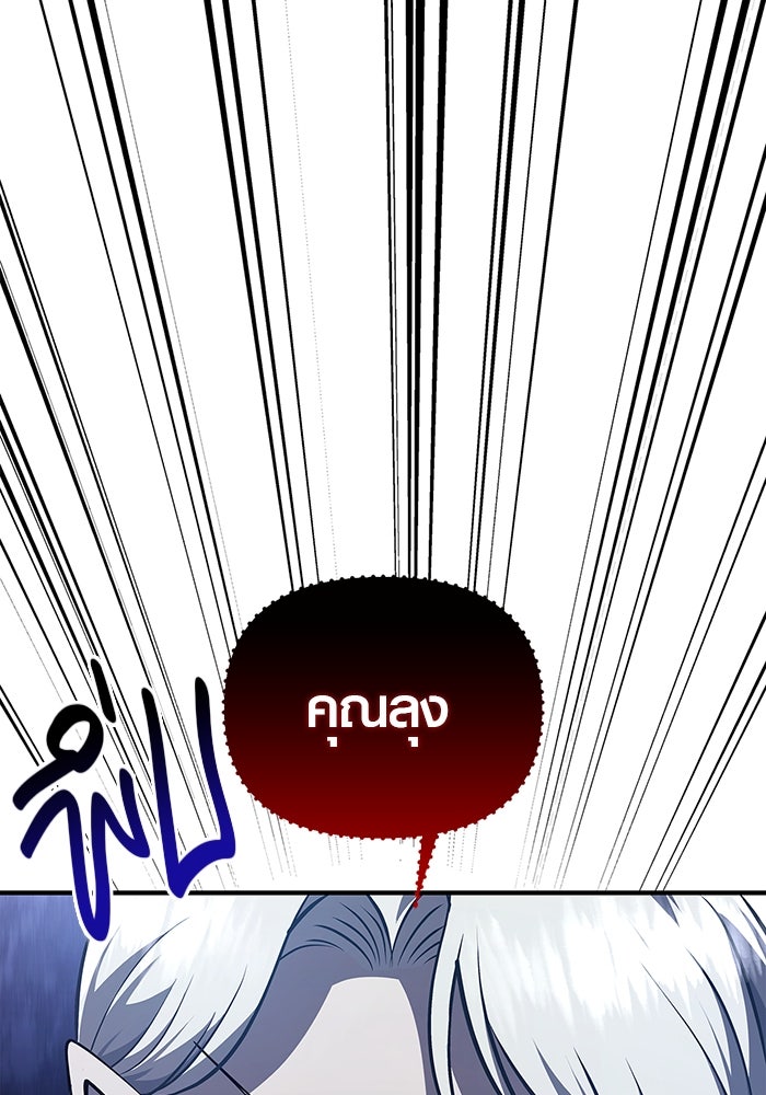 เอาชีวิตรอดในเกมฉบับคนเถื่อน - หน้า 97
