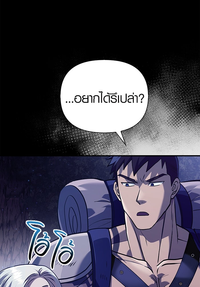 เอาชีวิตรอดในเกมฉบับคนเถื่อน - หน้า 148
