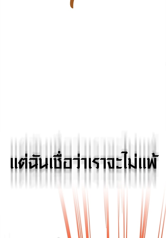 เอาชีวิตรอดในเกมฉบับคนเถื่อน - หน้า 24