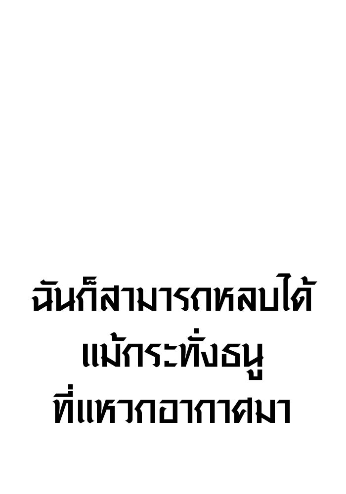เอาชีวิตรอดในเกมฉบับคนเถื่อน - หน้า 34