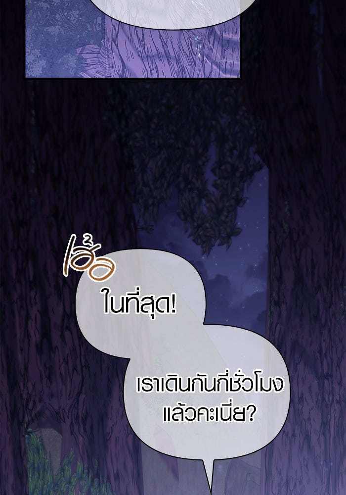 เอาชีวิตรอดในเกมฉบับคนเถื่อน - หน้า 46