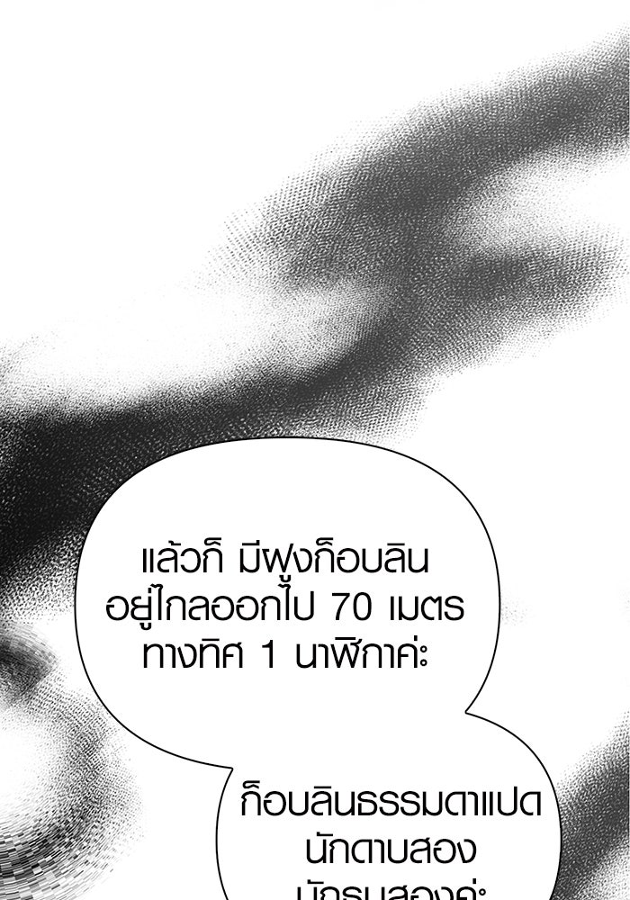 เอาชีวิตรอดในเกมฉบับคนเถื่อน - หน้า 91