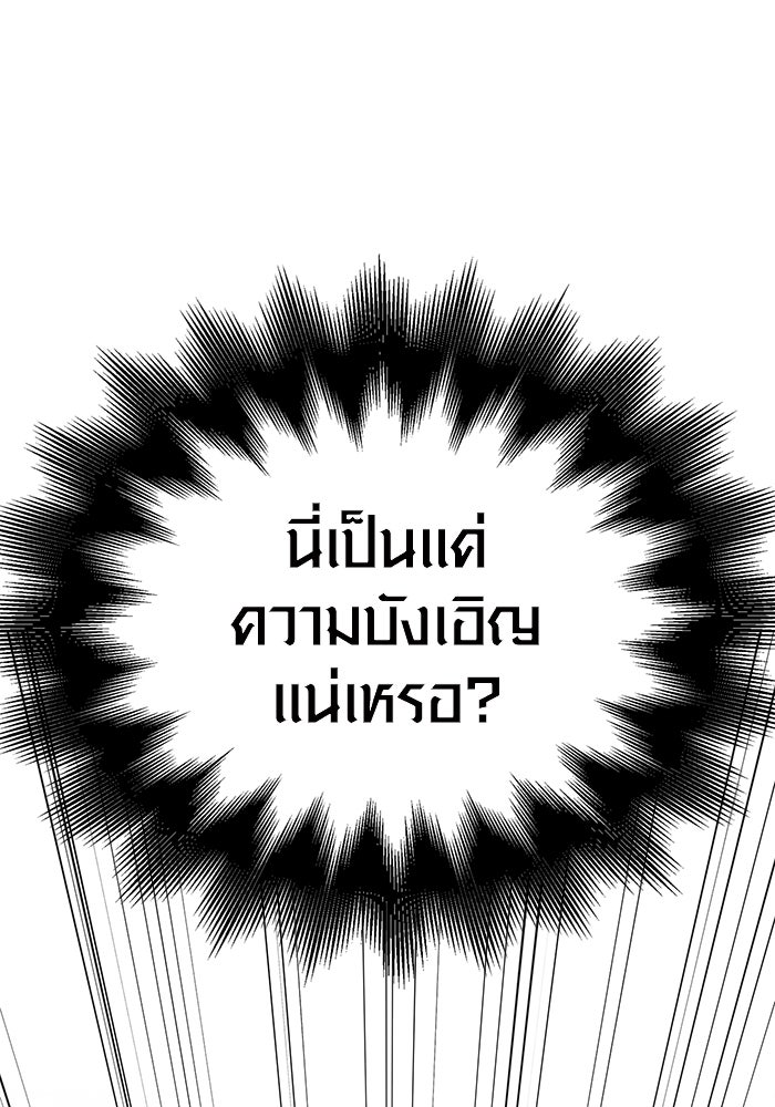 เอาชีวิตรอดในเกมฉบับคนเถื่อน - หน้า 25