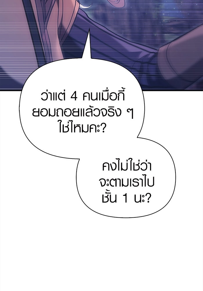 เอาชีวิตรอดในเกมฉบับคนเถื่อน - หน้า 6