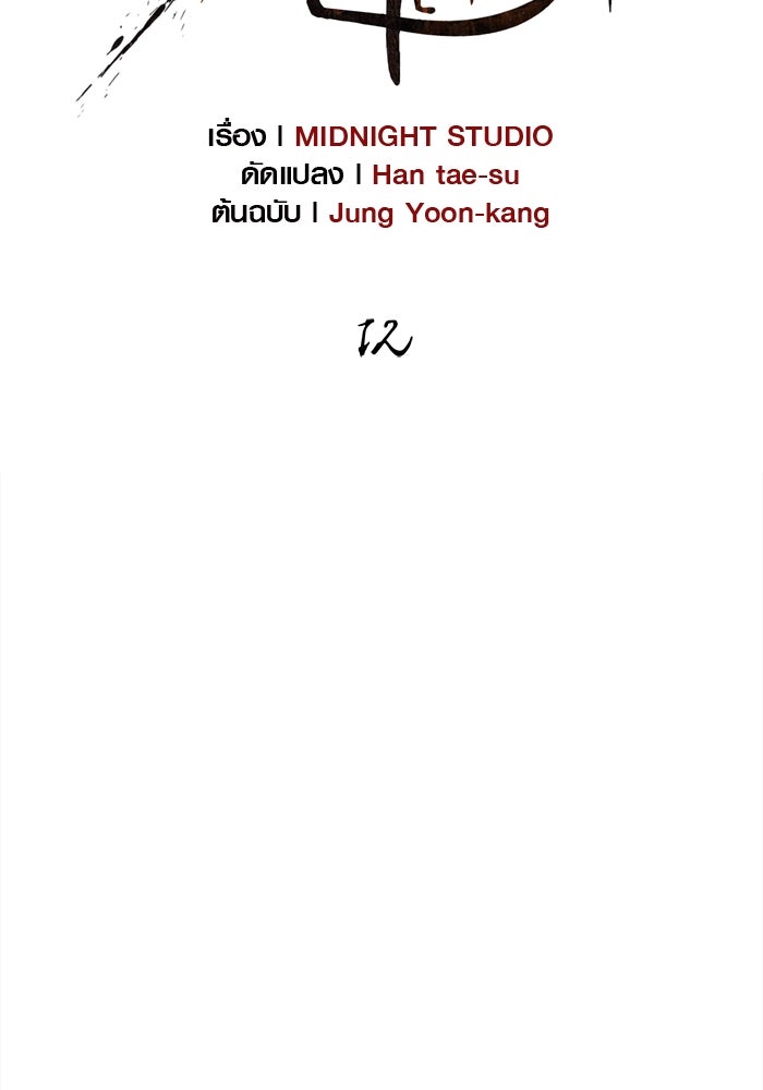 เอาชีวิตรอดในเกมฉบับคนเถื่อน - หน้า 67
