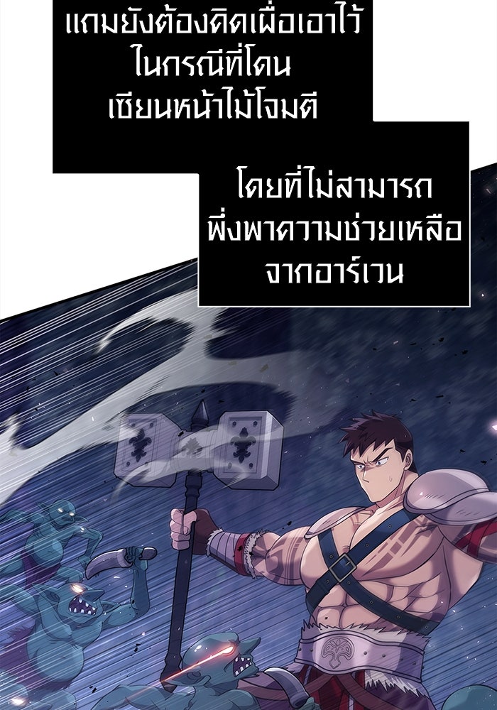 เอาชีวิตรอดในเกมฉบับคนเถื่อน - หน้า 92