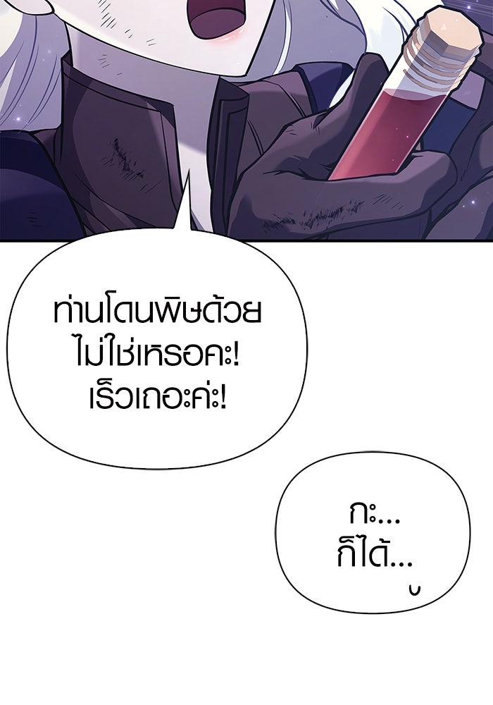 เอาชีวิตรอดในเกมฉบับคนเถื่อน - หน้า 136
