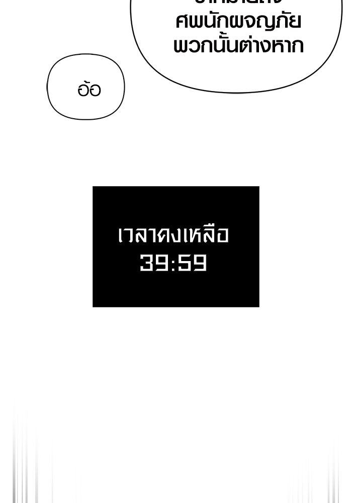 เอาชีวิตรอดในเกมฉบับคนเถื่อน - หน้า 151