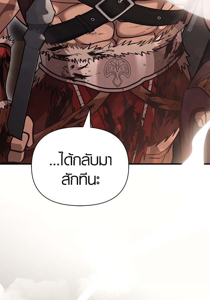 เอาชีวิตรอดในเกมฉบับคนเถื่อน - หน้า 189