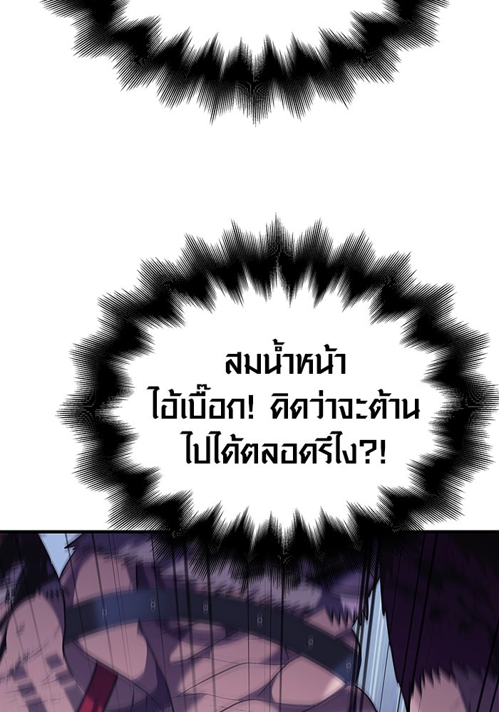 เอาชีวิตรอดในเกมฉบับคนเถื่อน - หน้า 72