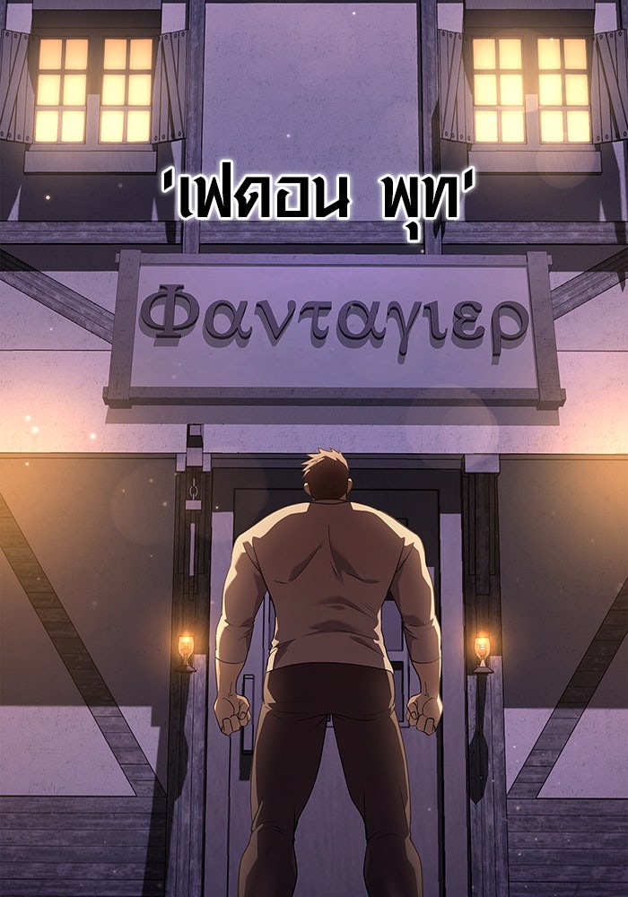 เอาชีวิตรอดในเกมฉบับคนเถื่อน - หน้า 166