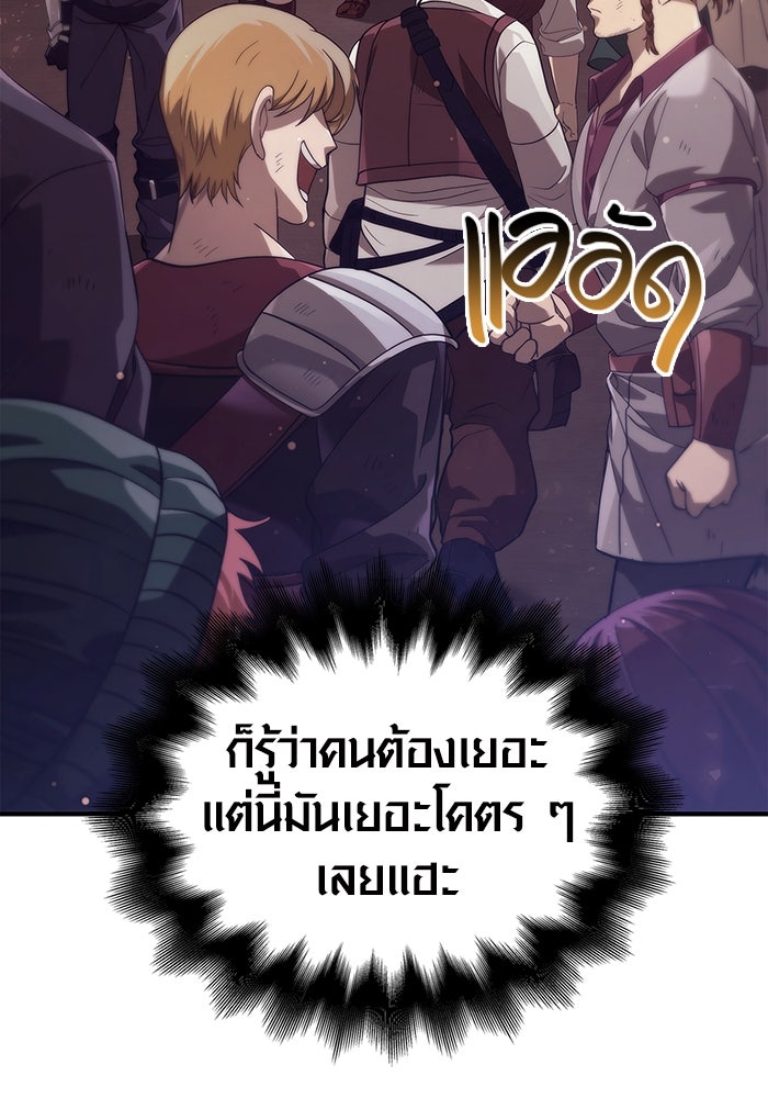 เอาชีวิตรอดในเกมฉบับคนเถื่อน - หน้า 3