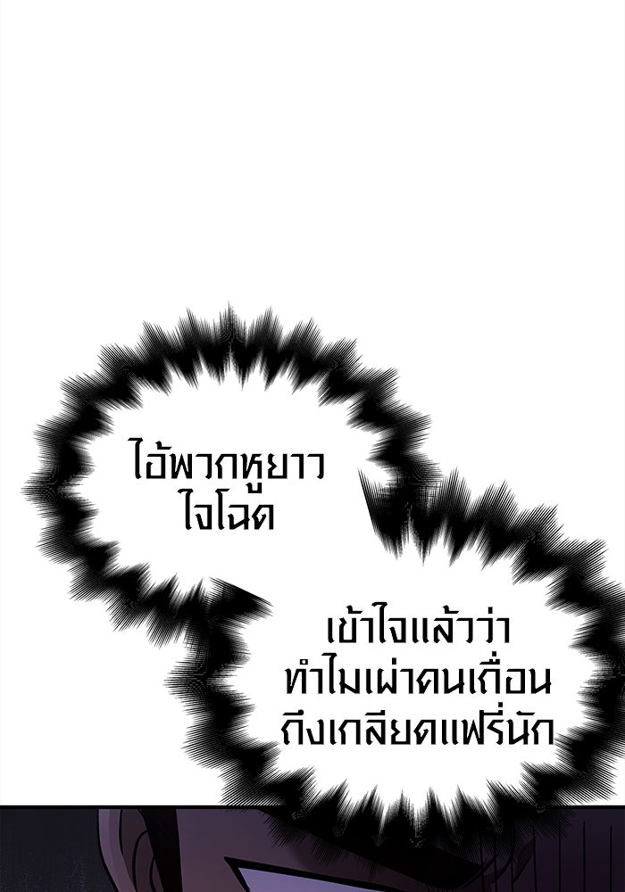 เอาชีวิตรอดในเกมฉบับคนเถื่อน - หน้า 72