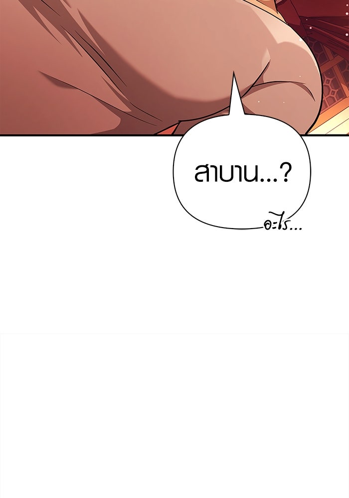 เอาชีวิตรอดในเกมฉบับคนเถื่อน - หน้า 83