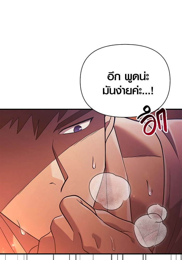 เอาชีวิตรอดในเกมฉบับคนเถื่อน - หน้า 3