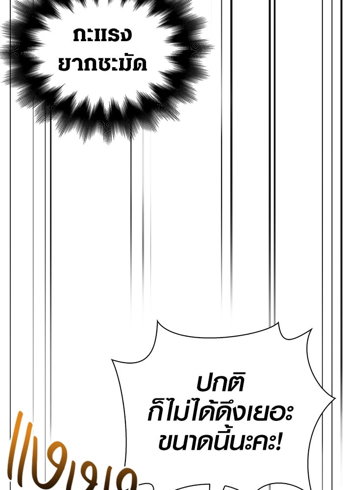 เอาชีวิตรอดในเกมฉบับคนเถื่อน - หน้า 6