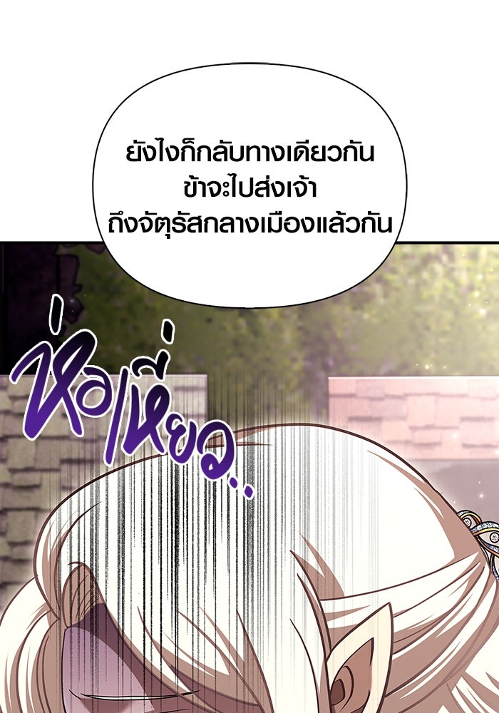 เอาชีวิตรอดในเกมฉบับคนเถื่อน - หน้า 73