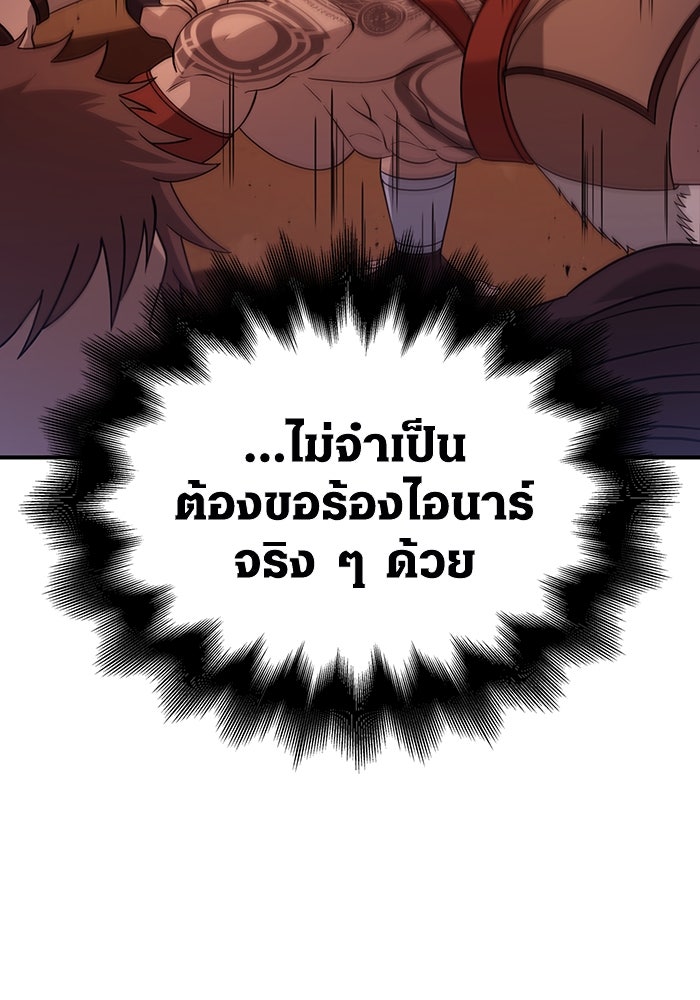 เอาชีวิตรอดในเกมฉบับคนเถื่อน - หน้า 136