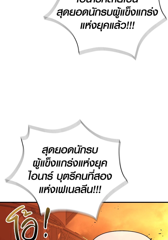 เอาชีวิตรอดในเกมฉบับคนเถื่อน - หน้า 153