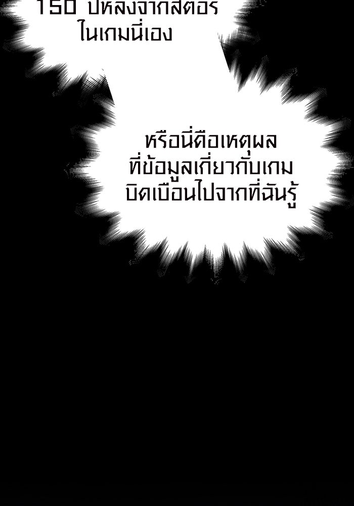 เอาชีวิตรอดในเกมฉบับคนเถื่อน - หน้า 45