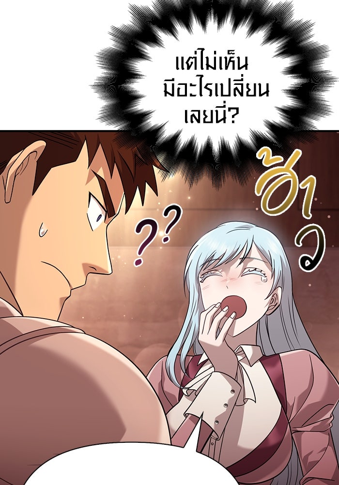เอาชีวิตรอดในเกมฉบับคนเถื่อน - หน้า 8