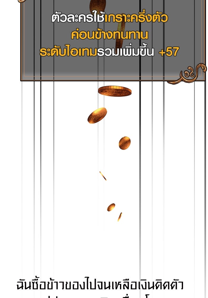 เอาชีวิตรอดในเกมฉบับคนเถื่อน - หน้า 103