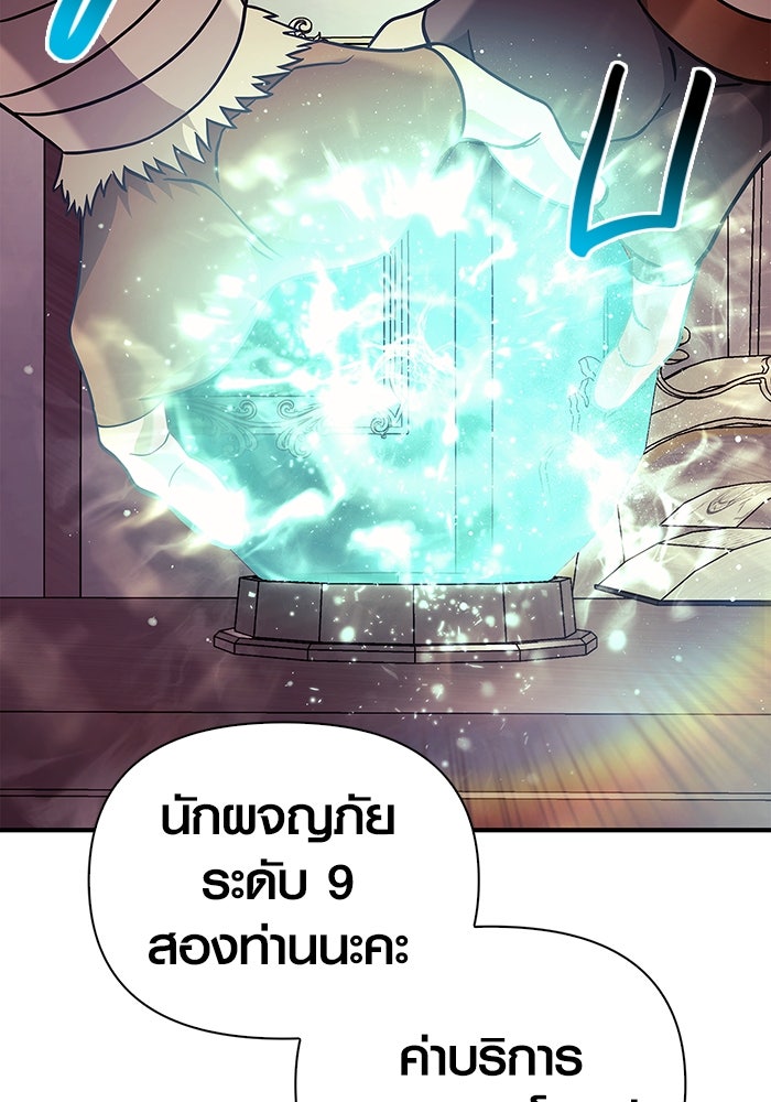 เอาชีวิตรอดในเกมฉบับคนเถื่อน - หน้า 147