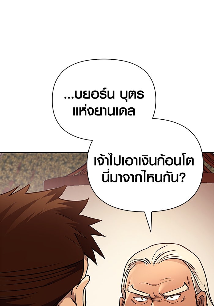 เอาชีวิตรอดในเกมฉบับคนเถื่อน - หน้า 33