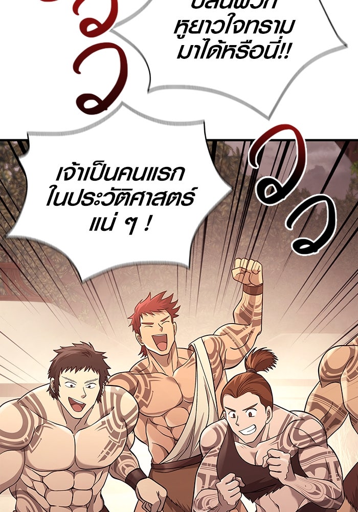 เอาชีวิตรอดในเกมฉบับคนเถื่อน - หน้า 46