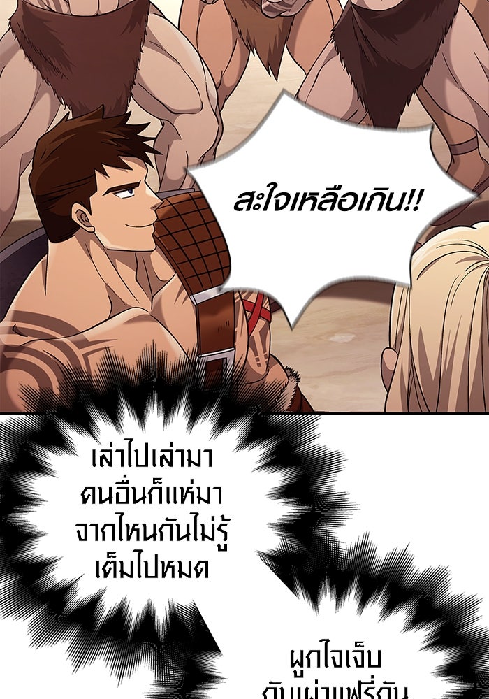 เอาชีวิตรอดในเกมฉบับคนเถื่อน - หน้า 47