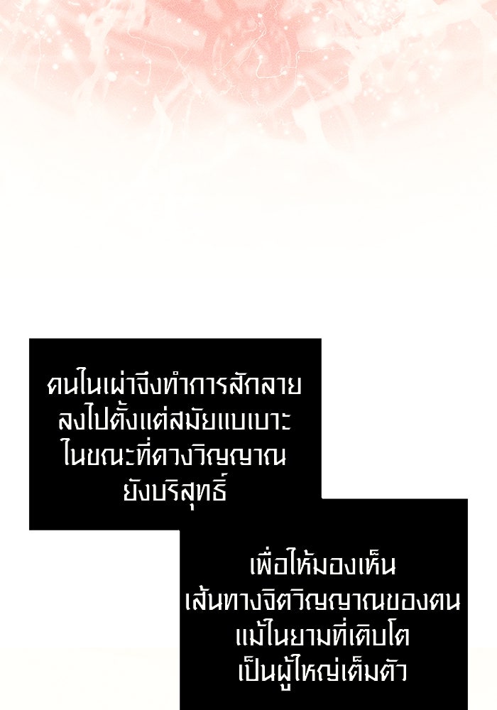 เอาชีวิตรอดในเกมฉบับคนเถื่อน - หน้า 63
